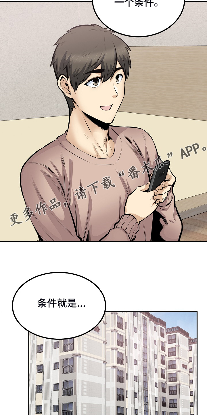 校霸跟班小说漫画,第202章：贪婪的心2图