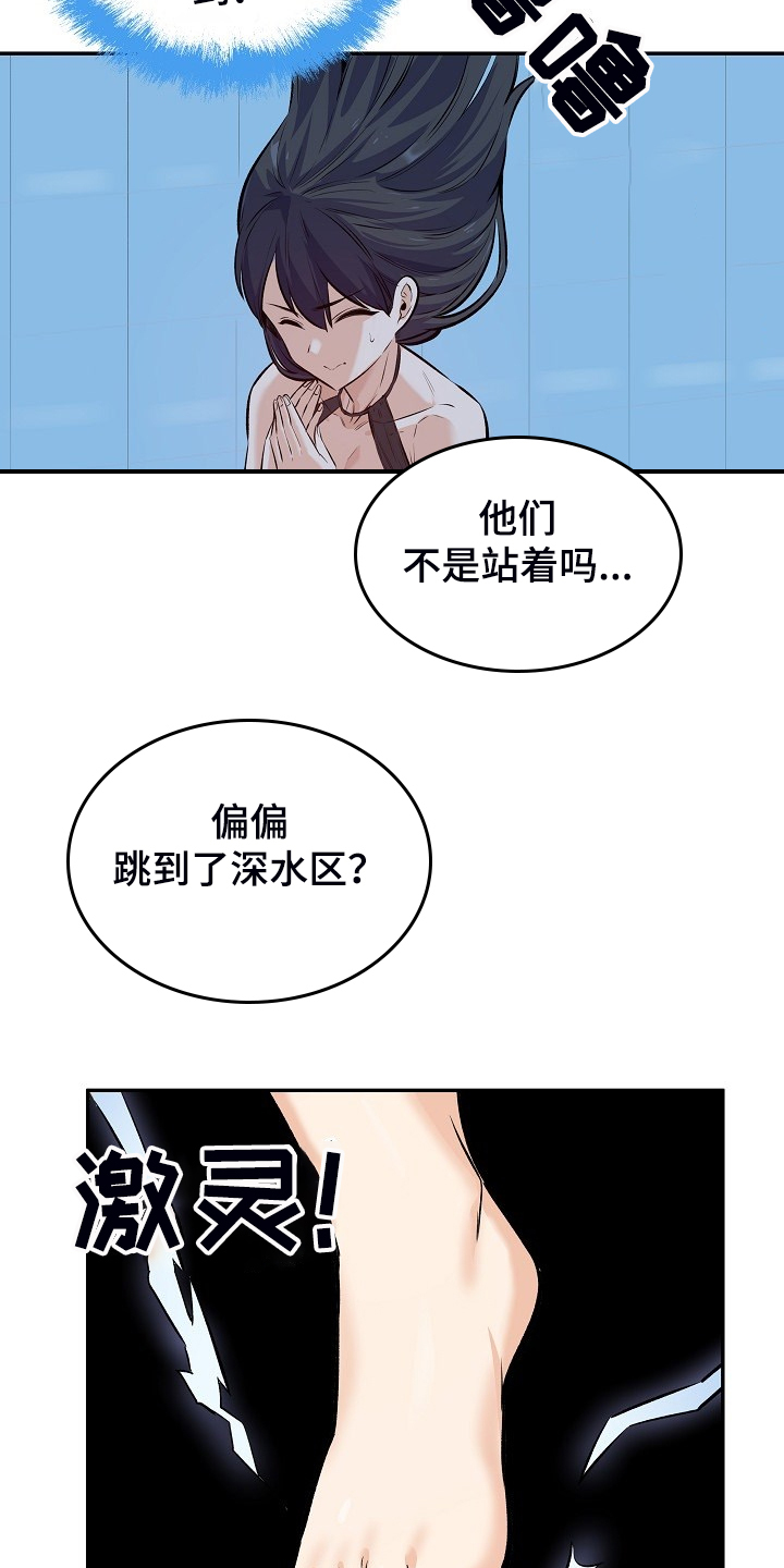 校霸漫画,第231章：最喜欢你2图