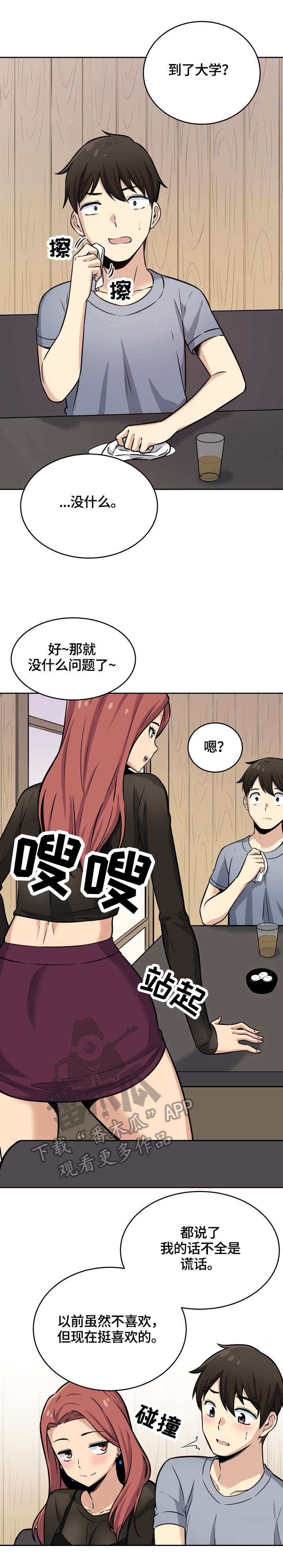 校霸小说漫画,第81章：喜欢1图