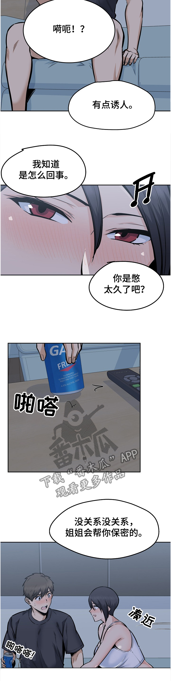 校霸的小软包又乖又甜免费阅读漫画,第190章：一场“噩梦”2图