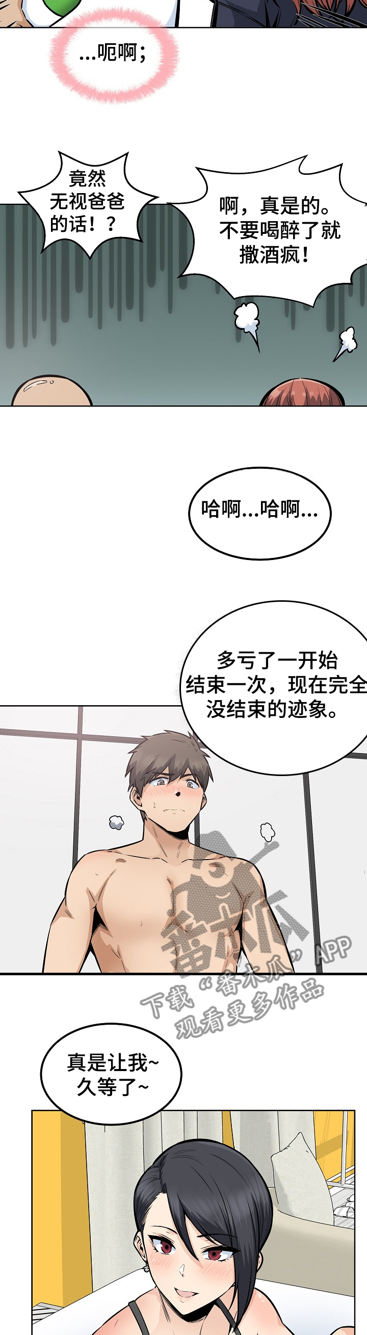 校霸的秘密漫画,第167章：三人行1图