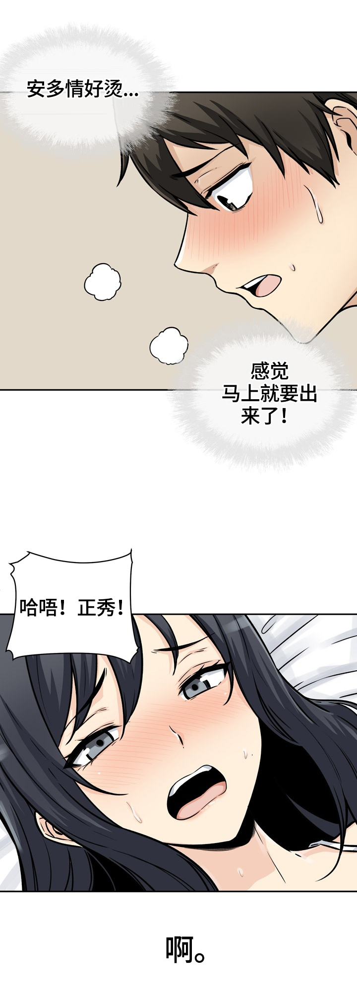 校霸跟班小说漫画,第93章：抱着1图