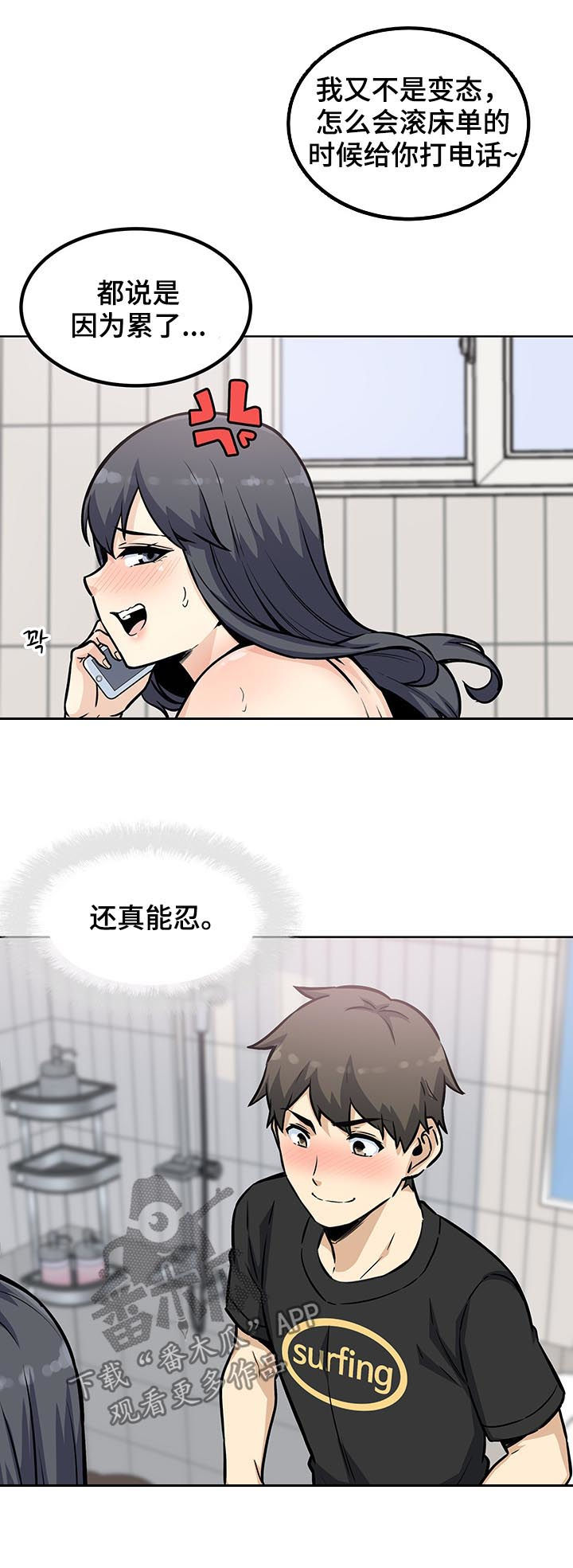 校霸的跟班我不当了漫画,第140章：还真能忍2图