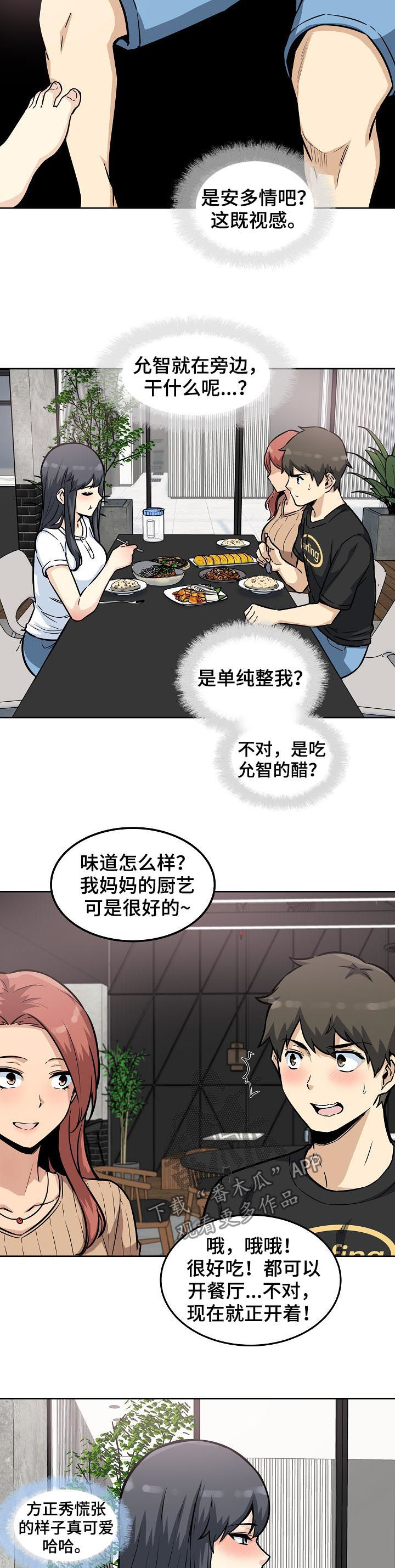 校霸的佛系初恋全文免费阅读漫画,第143章：都是在干嘛呀！1图