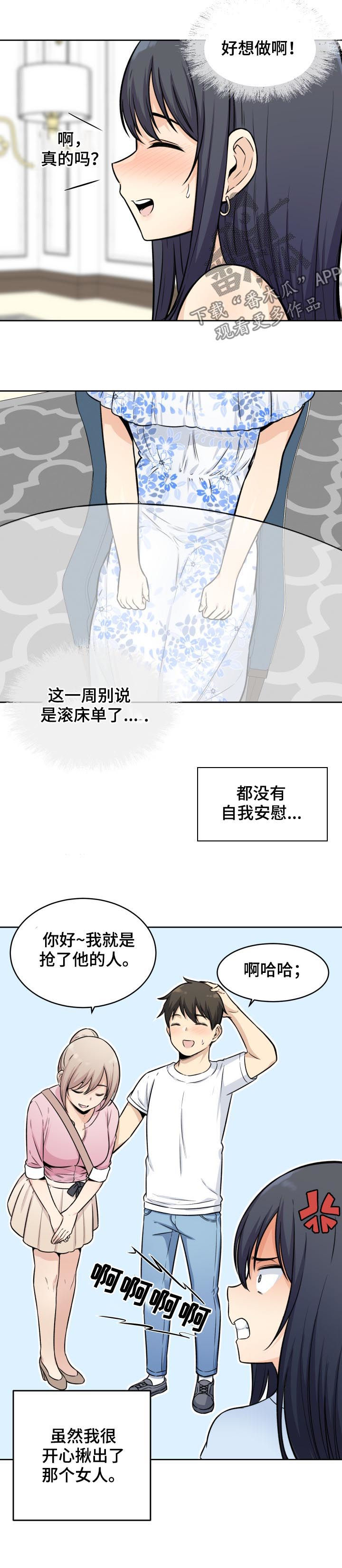 校霸是跟班小说漫画,第72章：想象2图