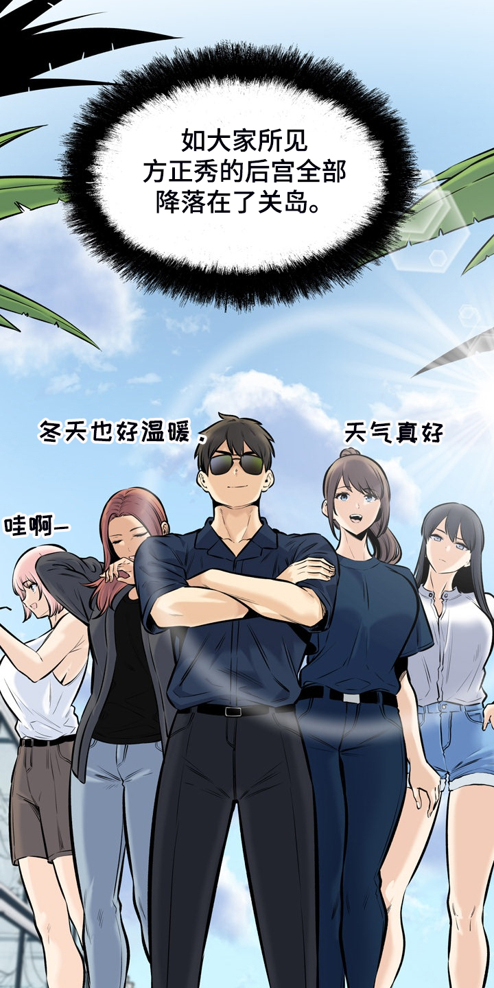 校霸的高岭之花漫画,第228章：后宫团度假2图