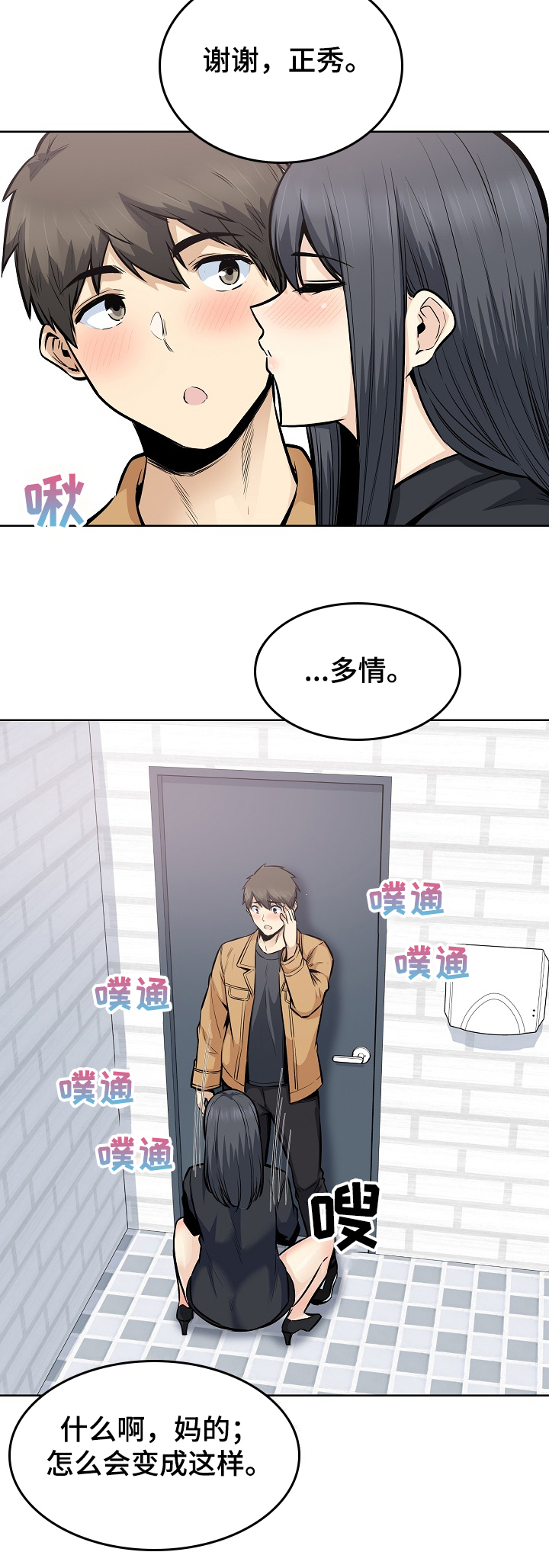 校霸跟班日常漫画,第172章：运气真好~！！2图