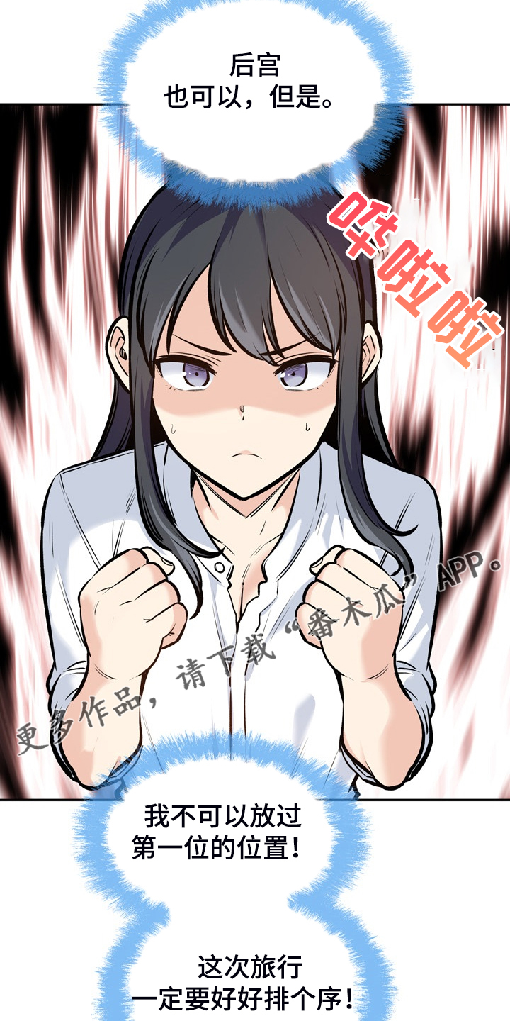 校霸的秘密小说笔趣阁漫画,第228章：后宫团度假2图