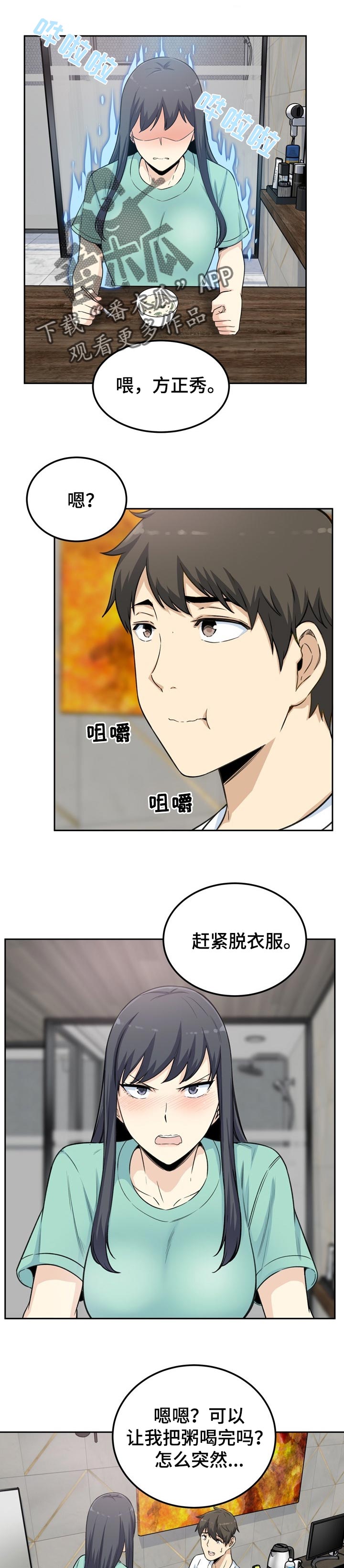 校霸的跟班漫画,第117章：情景剧1图