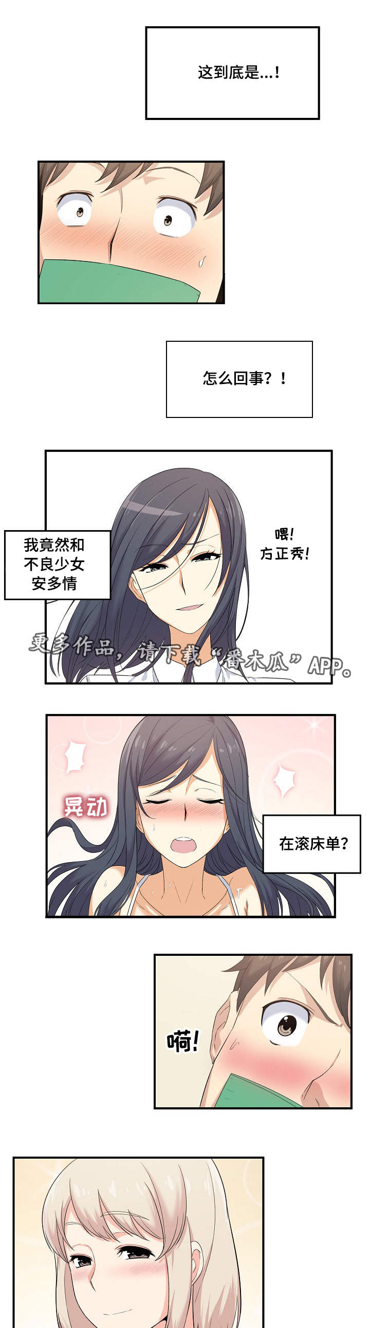 校霸的小哭包姜甜苏以南漫画,第9章：崩溃1图