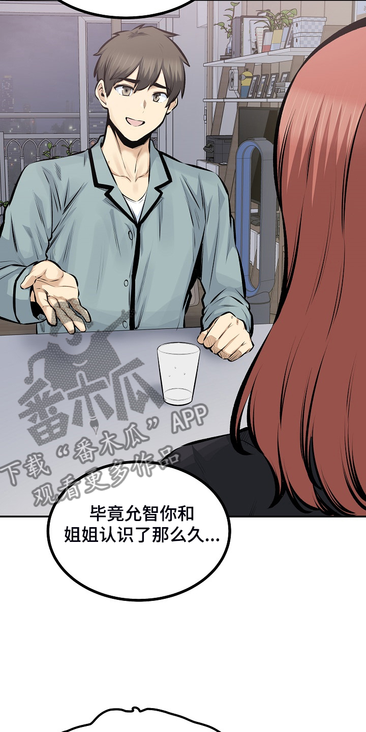 校霸的秘密小说笔趣阁漫画,第223章：我让你放手2图