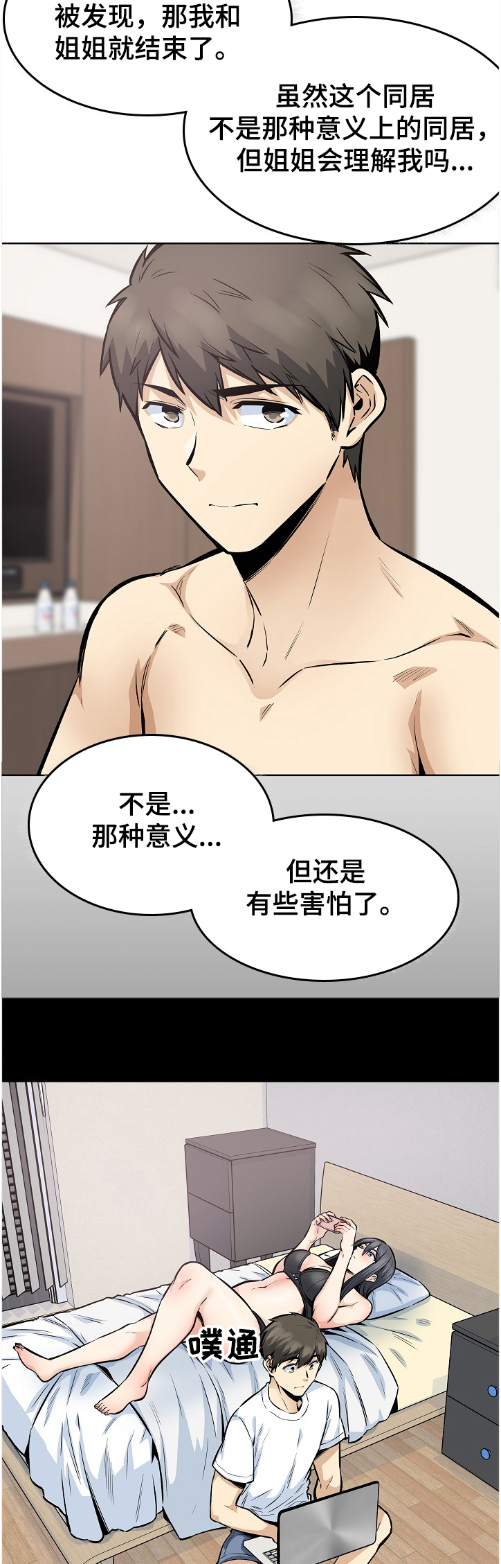 校霸的小同桌不经撩漫画,第177章：不同的感受2图