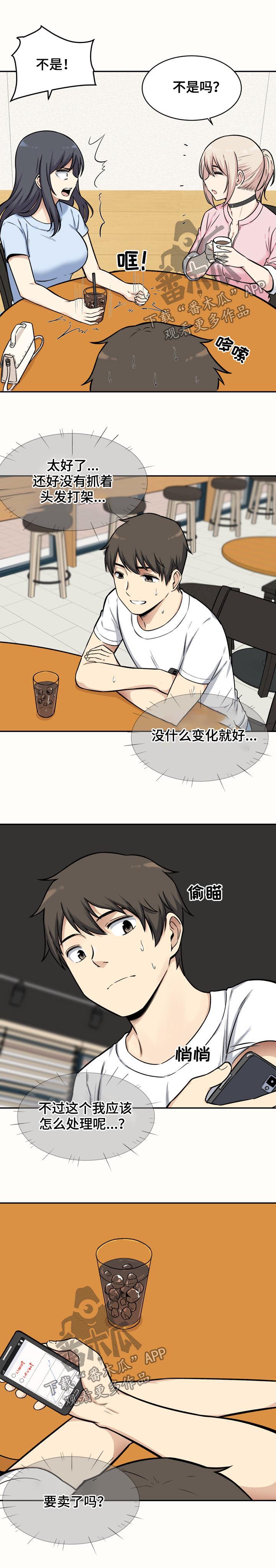 校霸漫画,第64章：碰撞2图