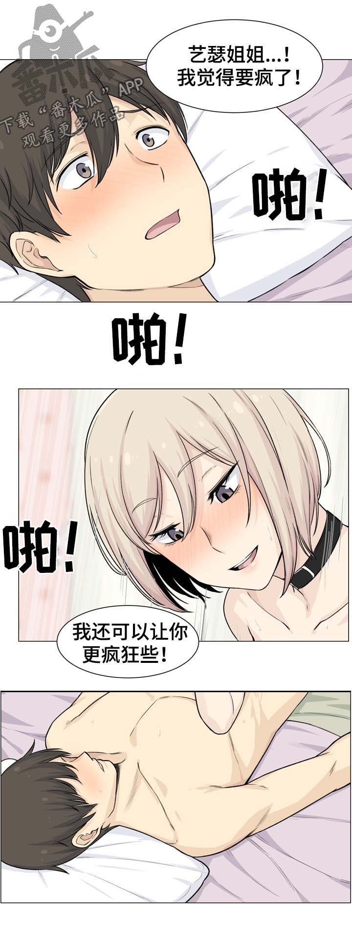 校霸的跟班漫画,第40章：手铐1图