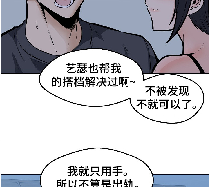 校霸的心机初恋漫画,第190章：一场“噩梦”2图