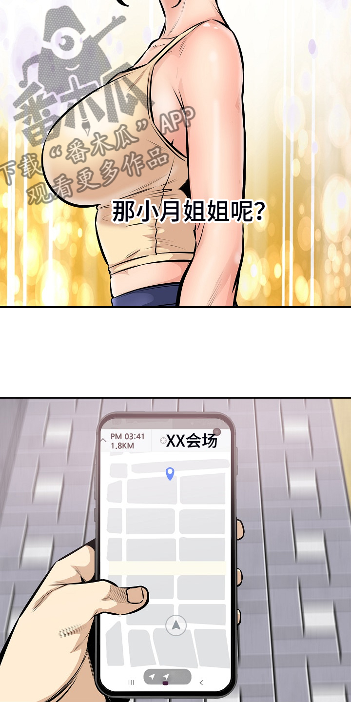 校霸的跟班免费观看漫画,第202章：贪婪的心2图