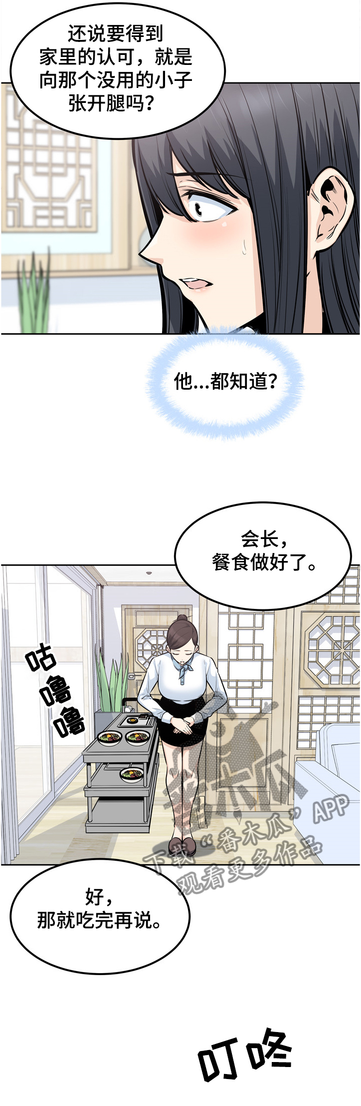 校霸的爸爸白皑草全文未删减漫画,第188章：联姻2图