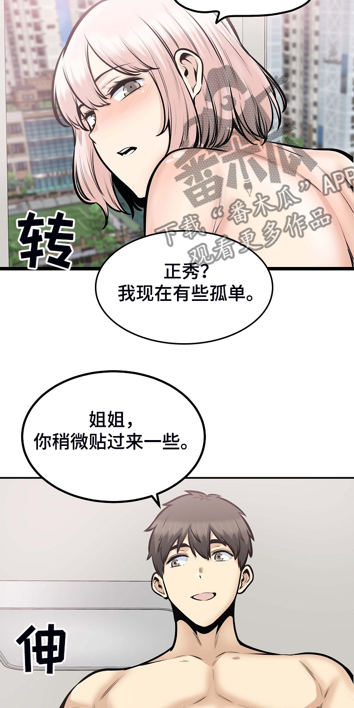 校霸是跟班小说漫画,第207章：配合1图