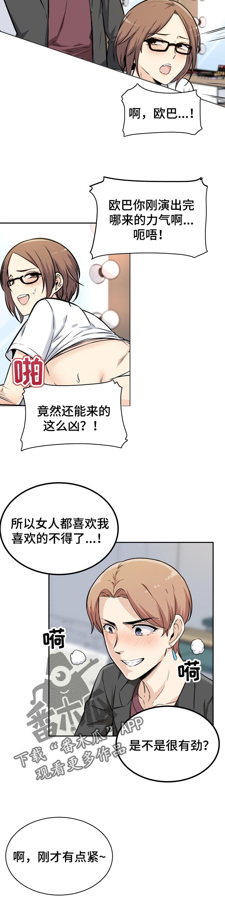 校霸的自我攻略计划漫画免费阅读下拉式漫画,第108章：明星和经纪人1图