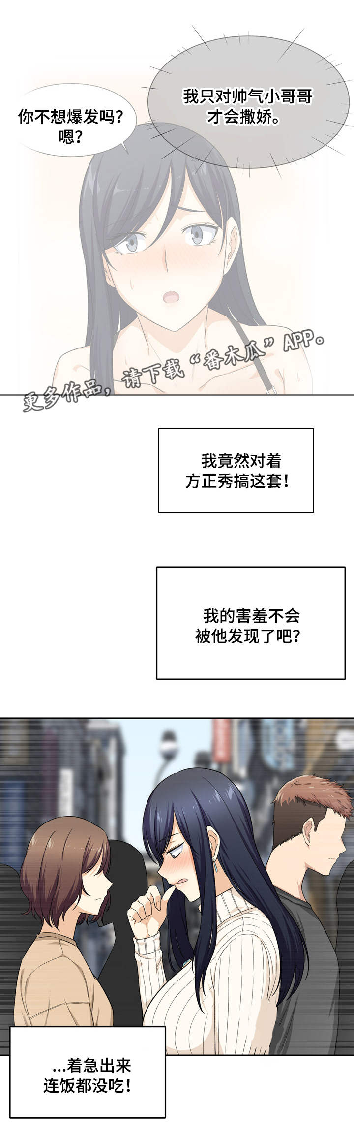 校霸跟班小说漫画,第35章：可爱2图