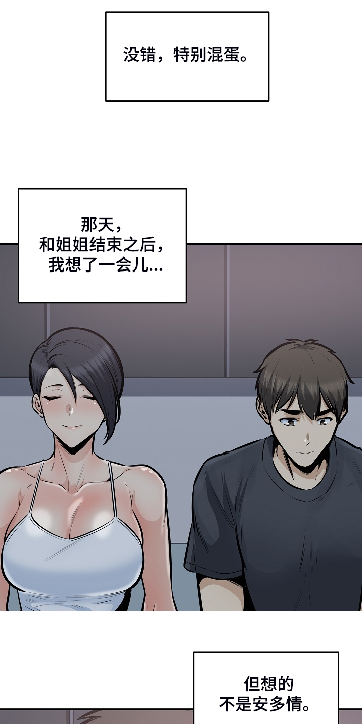 校霸的小跟班全文免费阅读漫画,第202章：贪婪的心1图