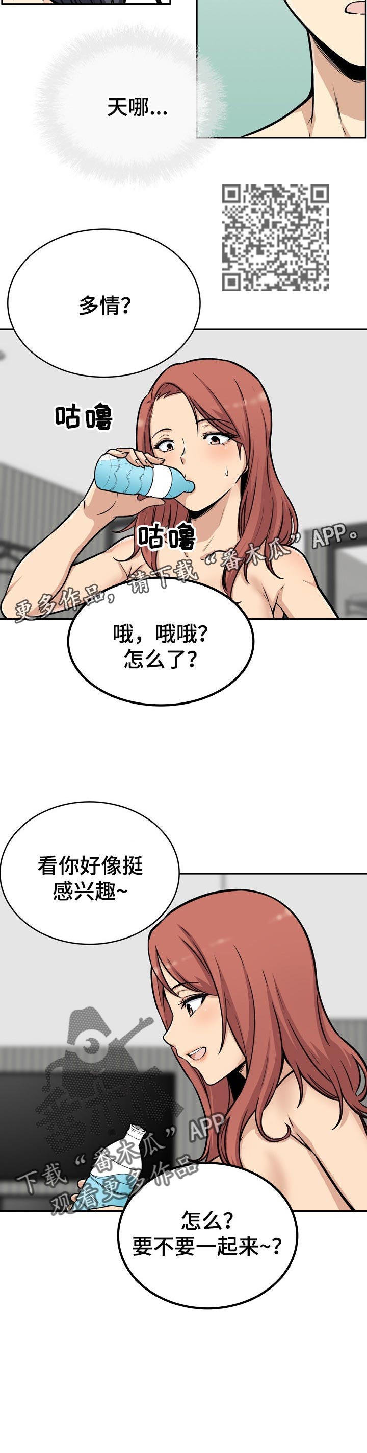 校霸的珍宝漫画,第98章：目标2图