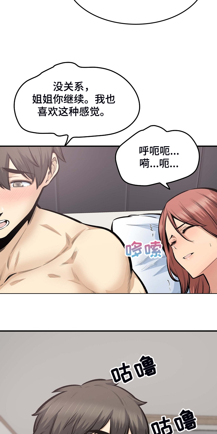 校霸的秘密小说笔趣阁漫画,第214章：简直是天堂1图