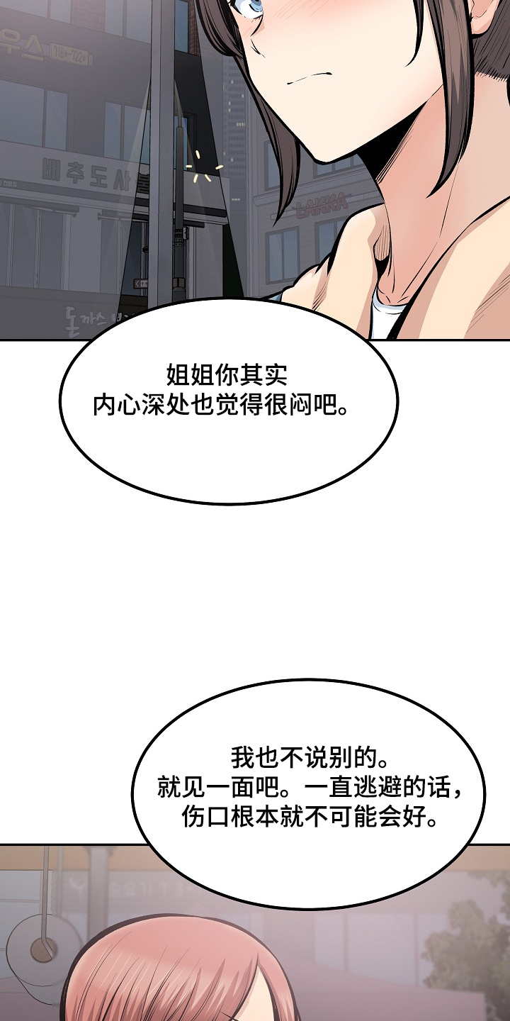 校霸的秘密小说笔趣阁漫画,第220章：面对自己的心1图