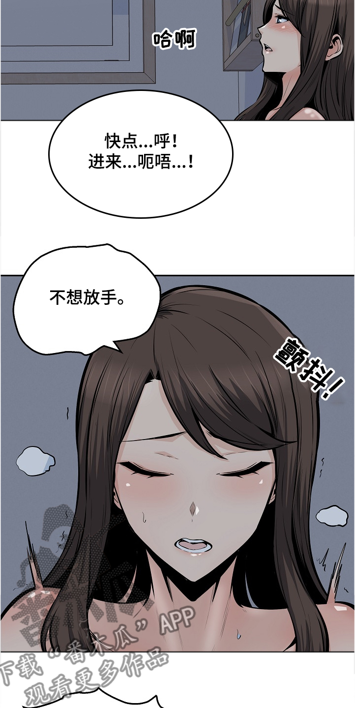 校霸的跟班漫画,第199章：不想放手2图