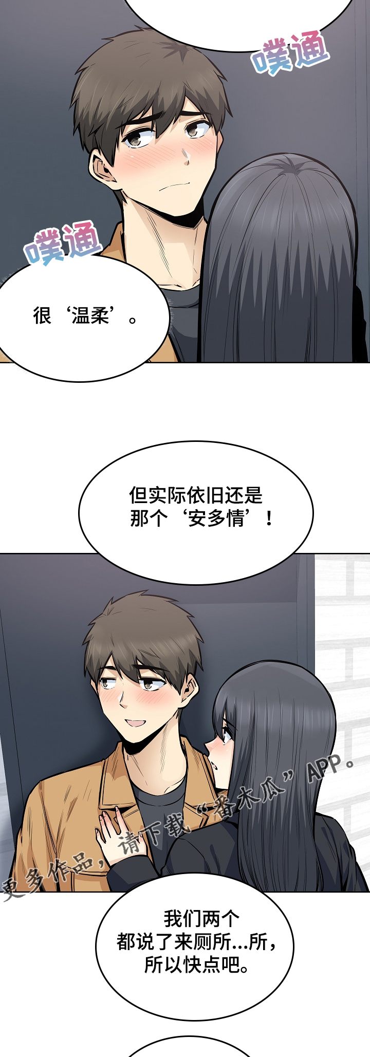 校霸跟班日常漫画,第172章：运气真好~！！1图