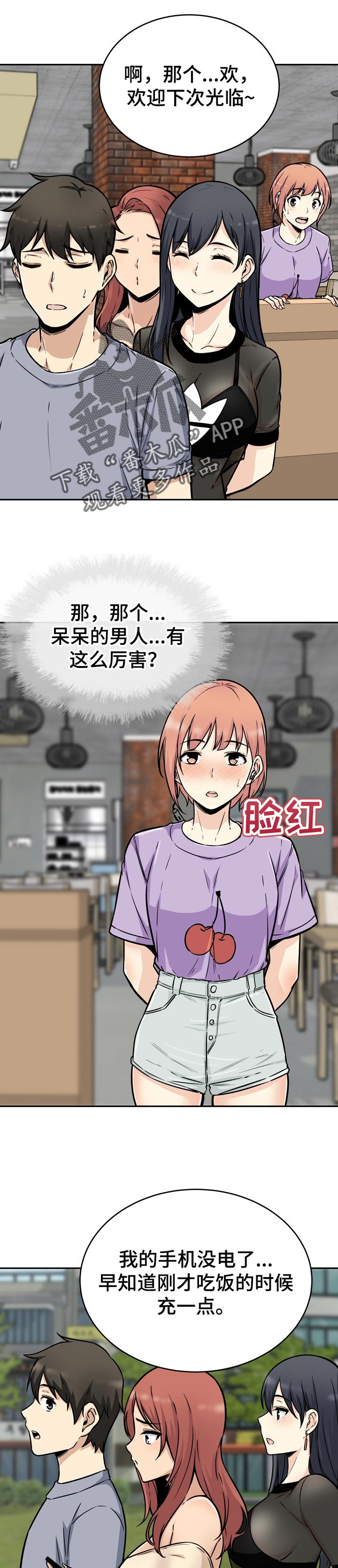 校霸的小跟班韩剧漫画,第105章：好预感1图