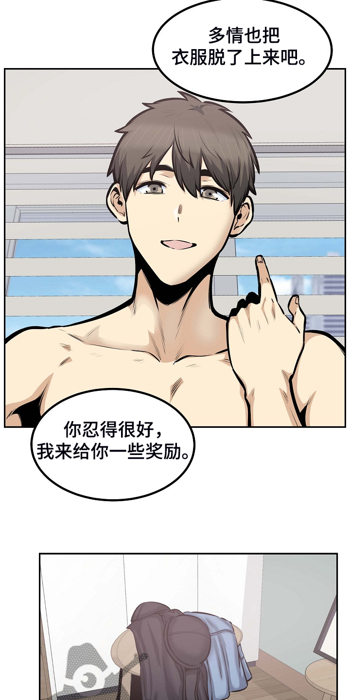 校霸是跟班小说漫画,第207章：配合2图