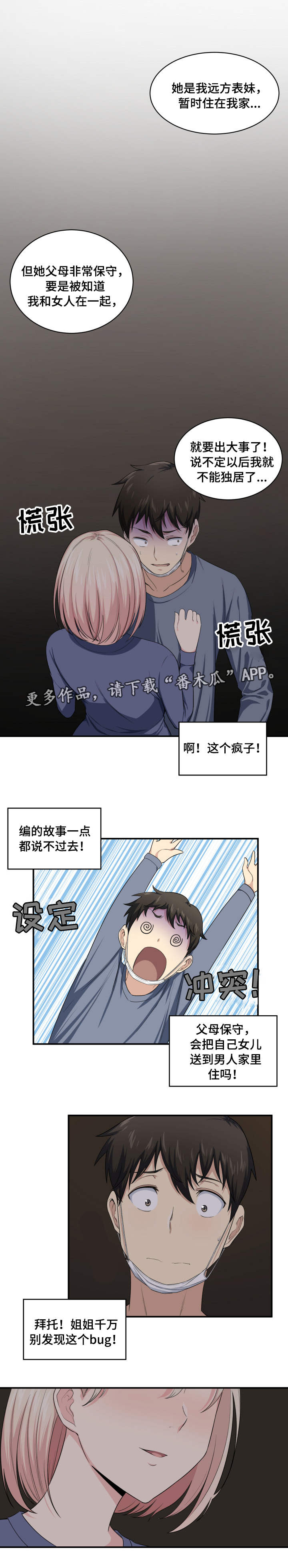 校霸的自我攻略漫画免费漫画,第22章：糟了1图