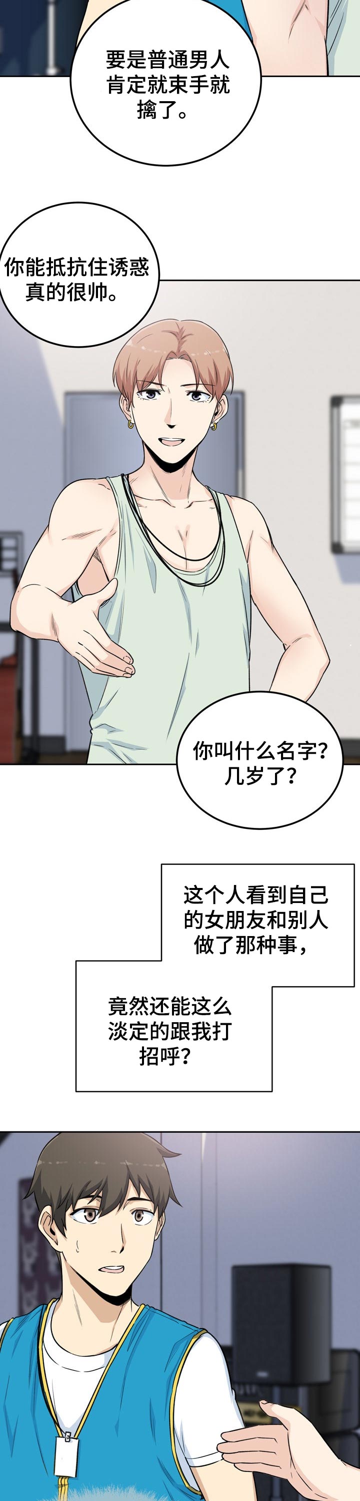 成为校霸跟班漫画,第121章：如履薄冰2图