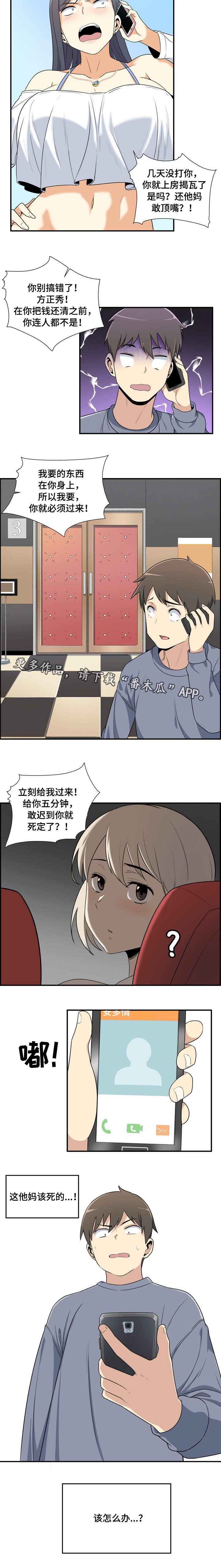 校霸的跟班韩漫免费大全漫画,第13章：威胁2图