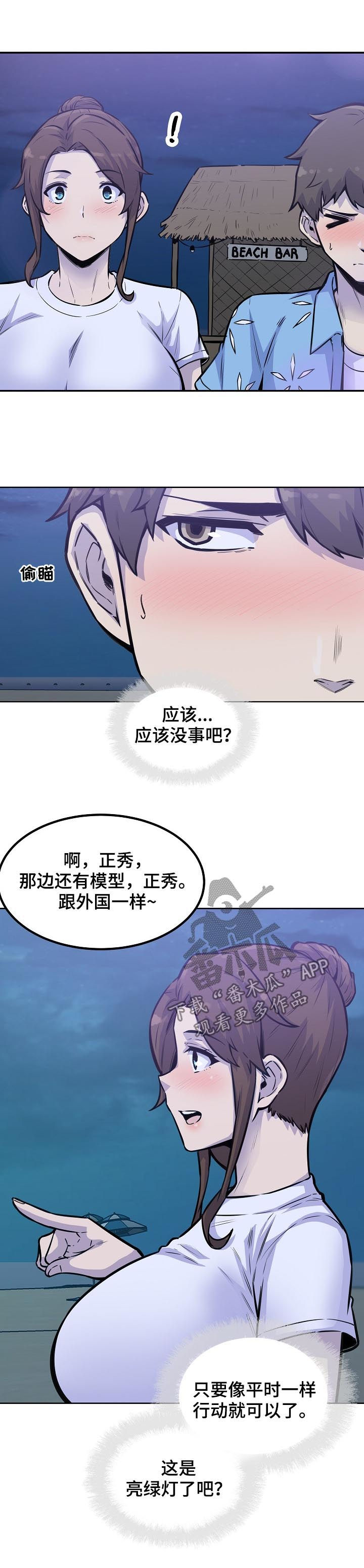 校霸的跟班免费阅读漫画,第145章：牵手1图