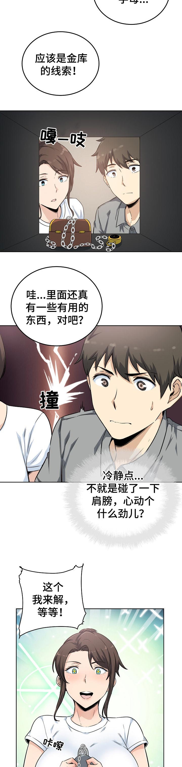 校霸的怪物打手漫画零点漫画漫画,第126章：目的1图