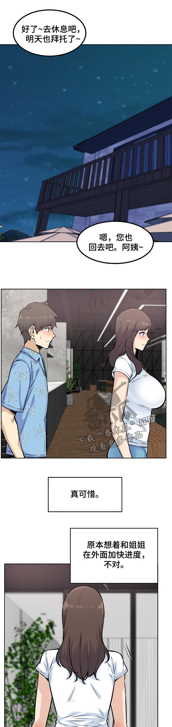 校霸的跟班方正秀漫画免费漫画,第153章：过来躺下1图