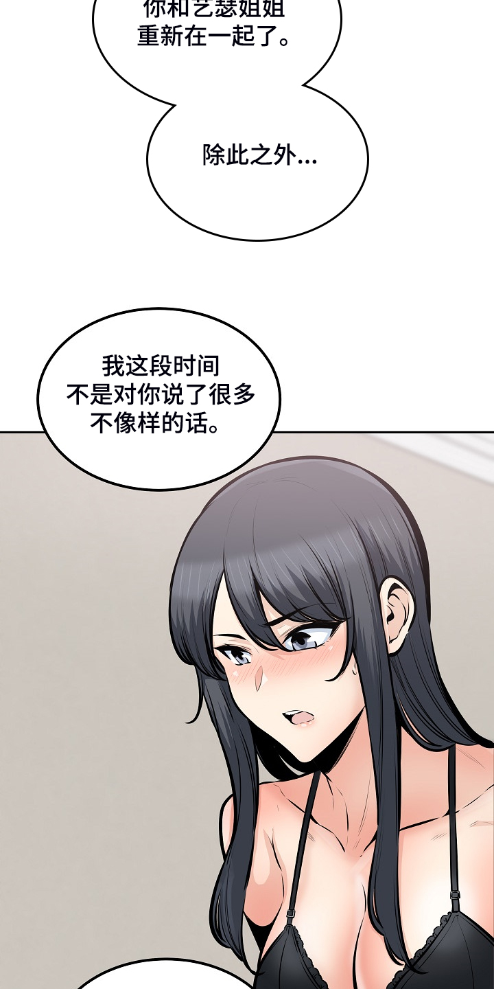 校霸跟班小说漫画,第202章：贪婪的心1图