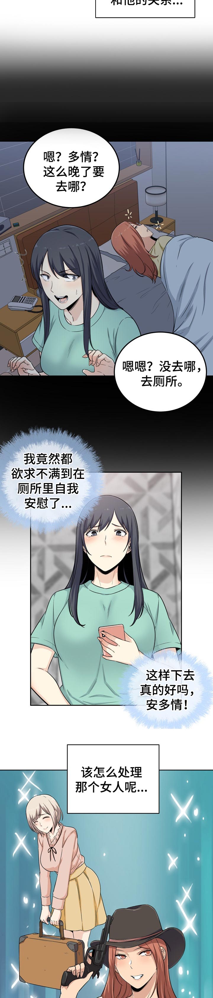 校霸的前桌有野又软漫画,第115章：残留的真心2图