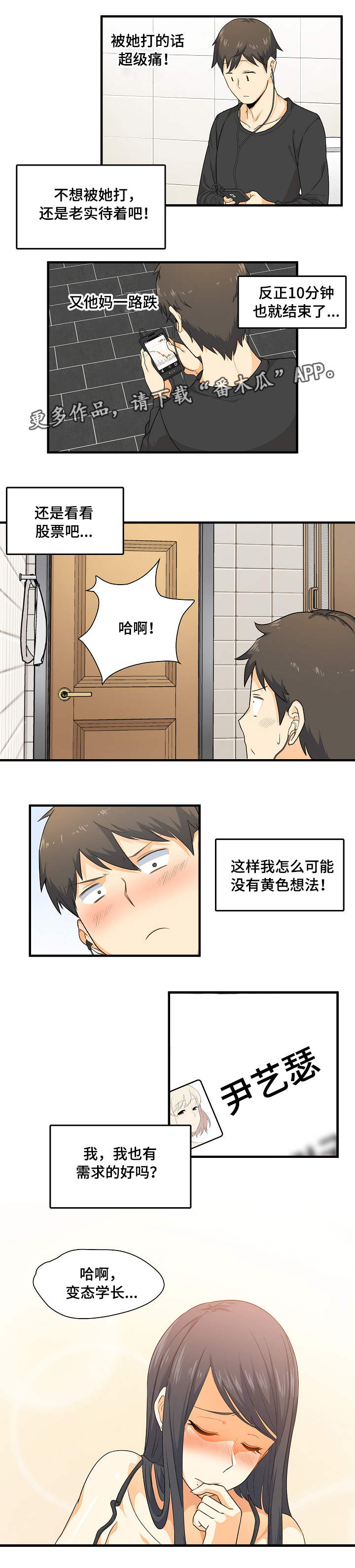 校霸跟班小说漫画,第5章：跑腿2图