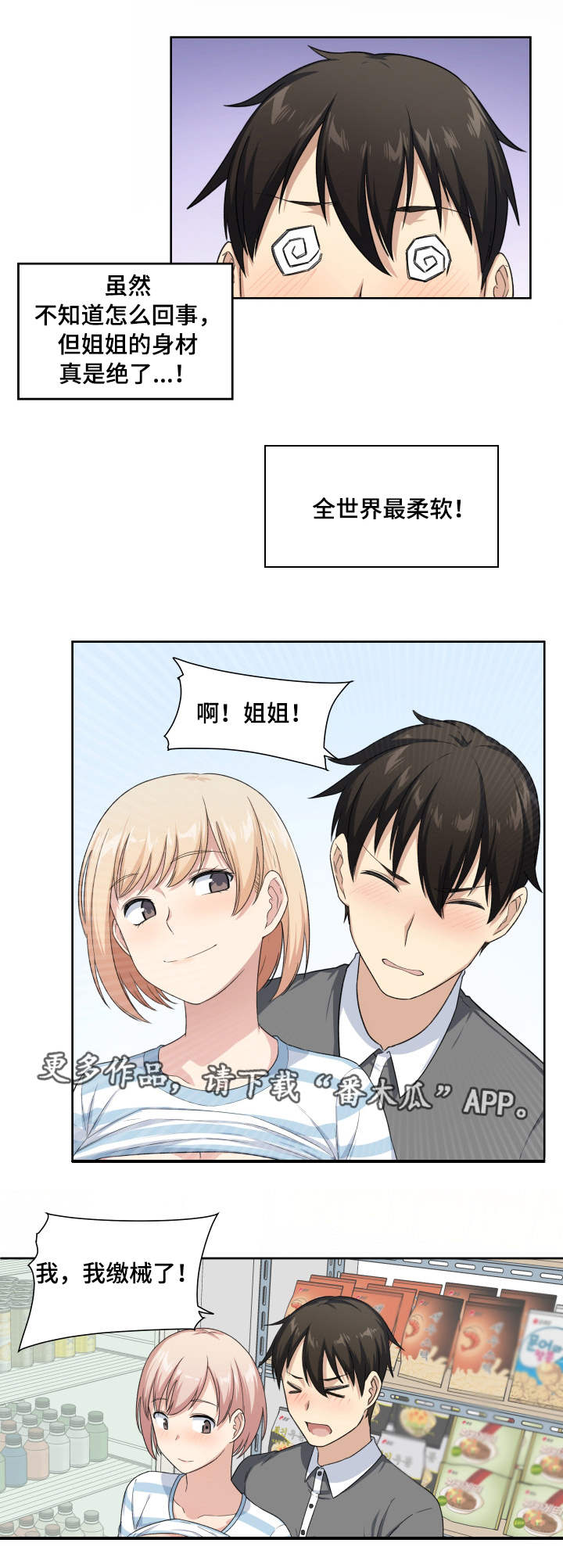 校霸的跟班小娇妻小说漫画,第30章：办法2图