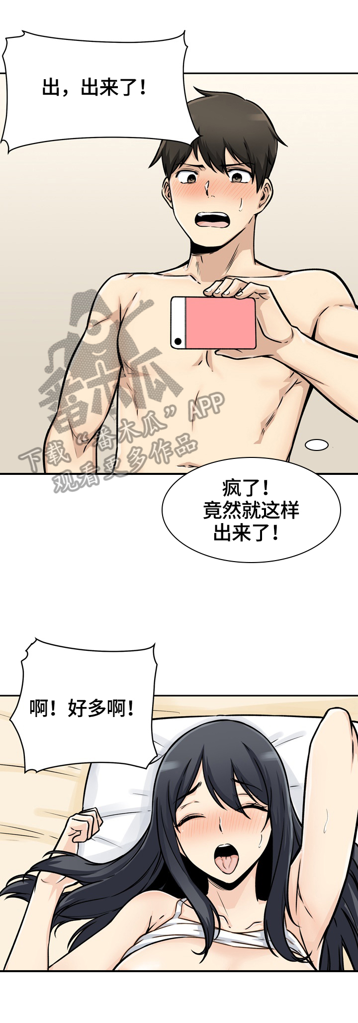 校霸跟班小说漫画,第93章：抱着2图