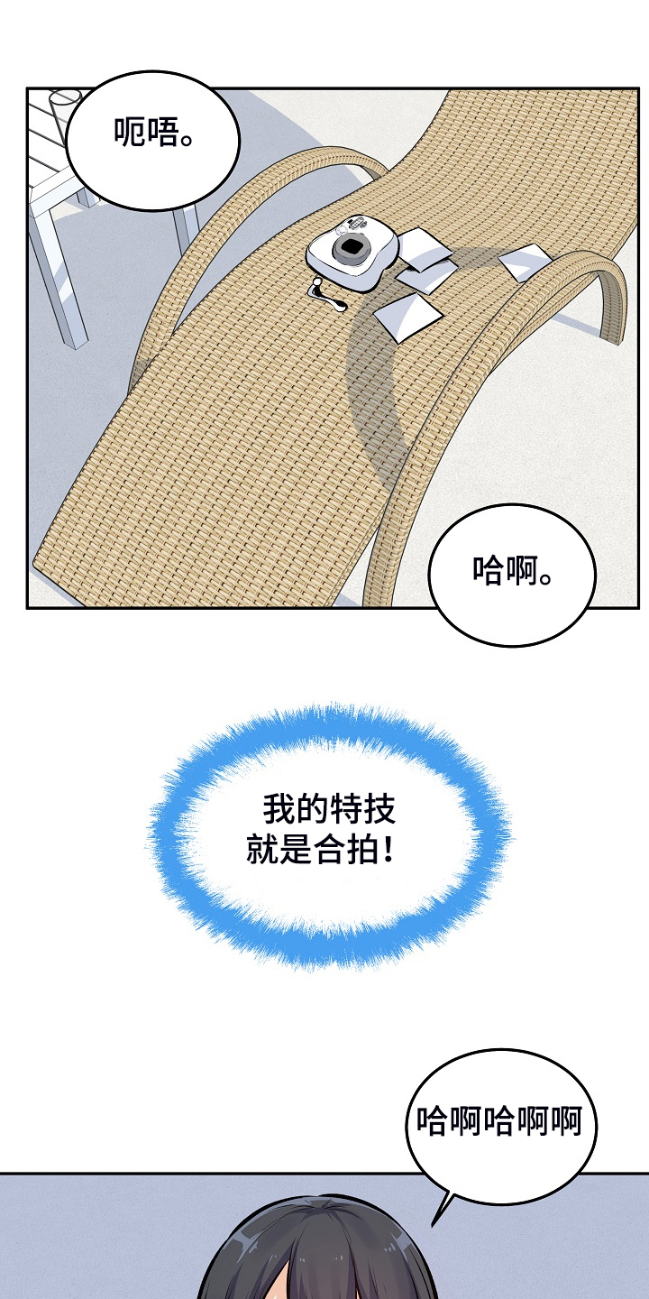 校霸的跟班 韩漫漫画,第229章：好好度假吧2图