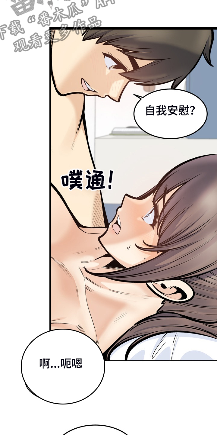 校霸是跟班小说漫画,第227章：征服小月1图