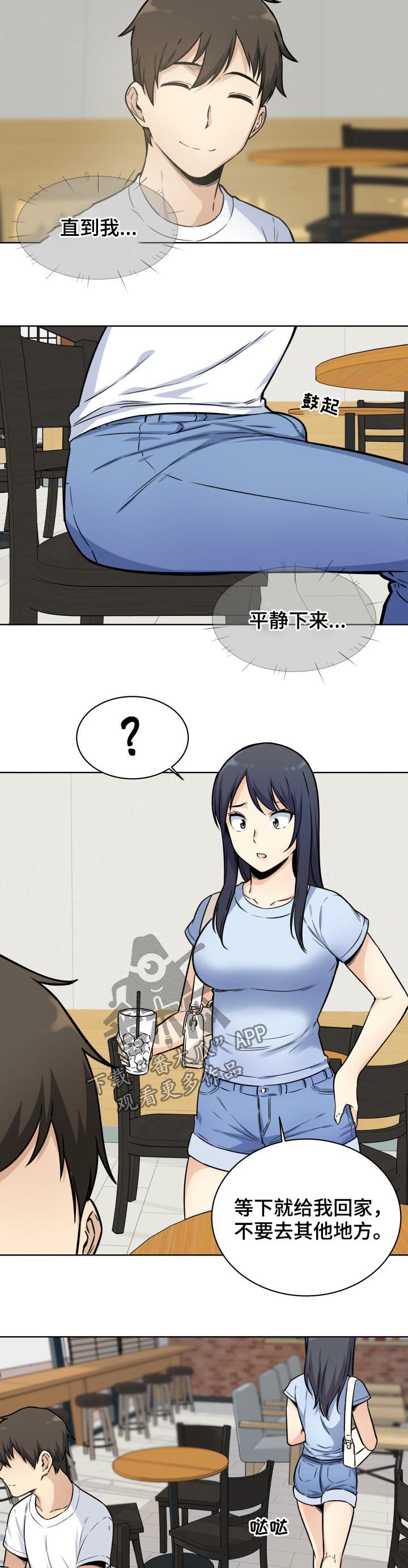 校霸的佛系初恋漫画,第66章：机会1图