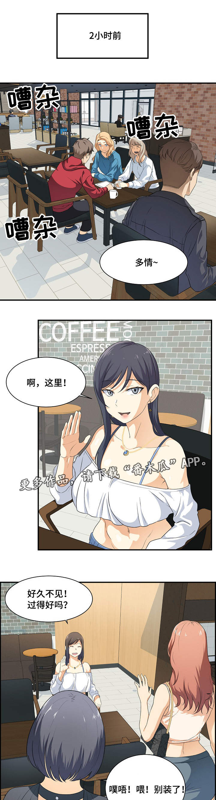 校霸的跟班漫画,第14章：有约1图