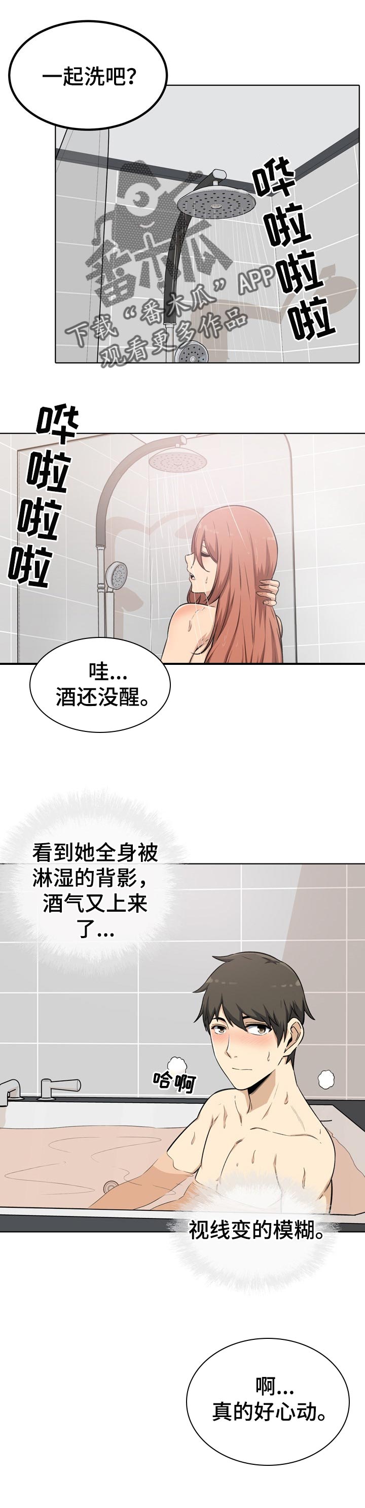 成为校霸跟班漫画,第113章：泡澡1图