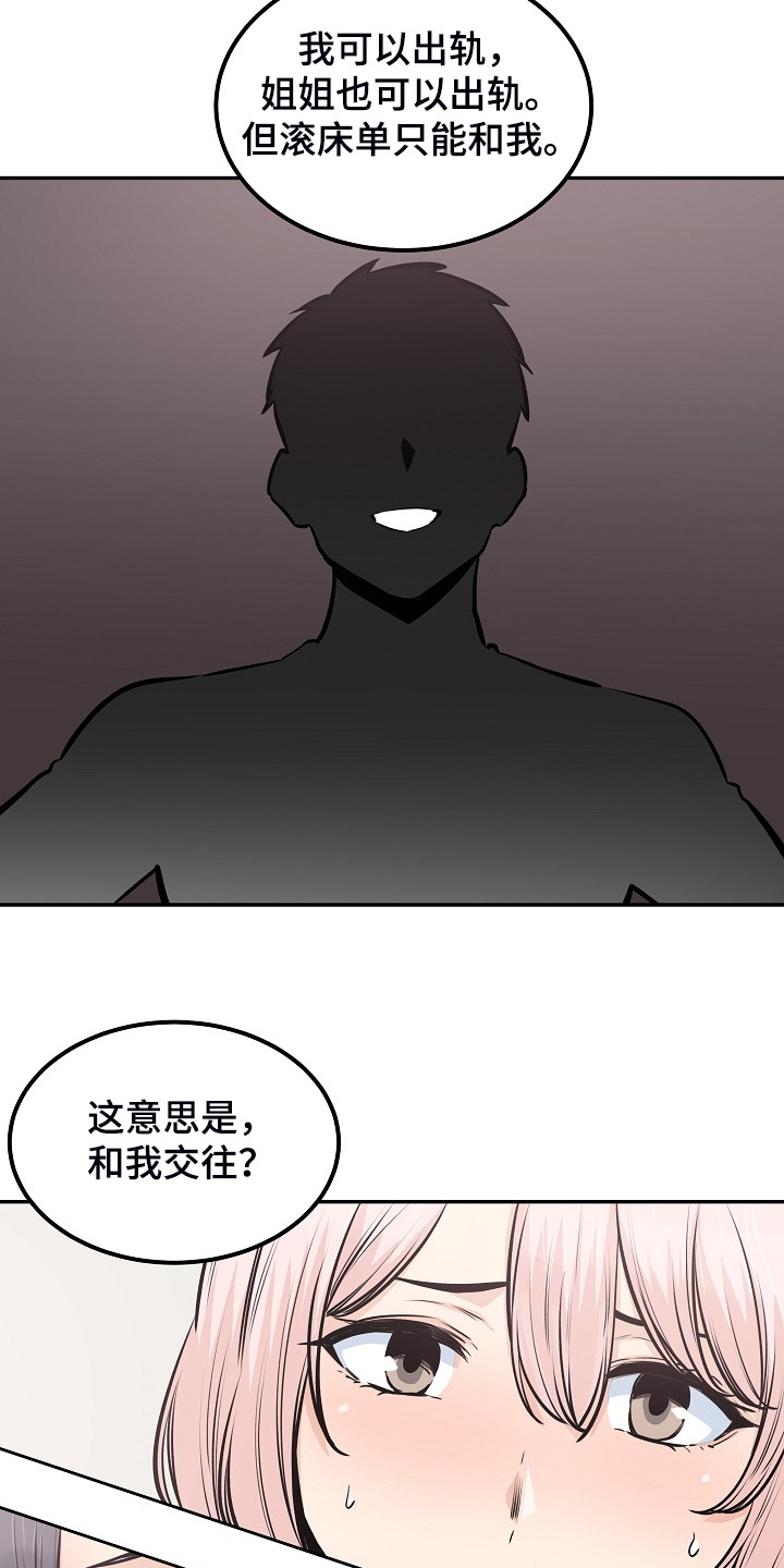 校霸的秘密小说笔趣阁漫画,第203章：荒唐的提议2图