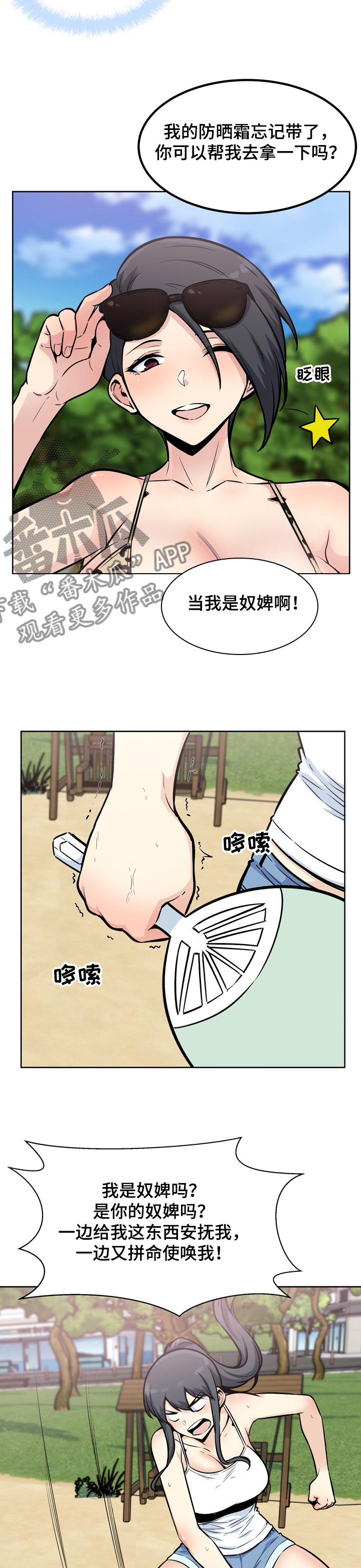 校霸的奶团子漫画,第156章：打工生涯2图